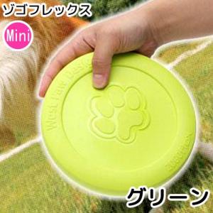 犬　おもちゃ　ゾゴフレックス　ジスク　Ｍｉｎｉ　グリーン　フリスビー　頑丈