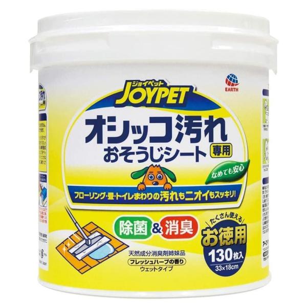 アース・ペット　ジョイペット　オシッコ汚れ専用　おそうじシート　フレッシュハーブの香り　徳用　１３０...