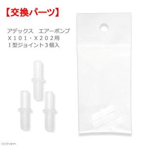 アデックス エアーポンプ X101・X202用 ...の商品画像