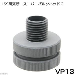 LSS研究所 スーパーバルクヘッドG VP20A 配管 塩ビ ソケット