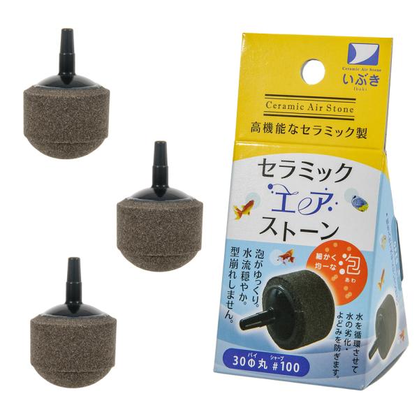 エアーストーン　いぶきエアストーン　セラミックエアストーン　丸　直径３０　＃１００　３個