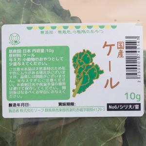 国産 ケール 10g 小動物のおやつ うさぎ ...の詳細画像1