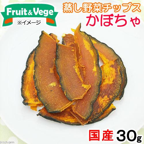 犬　おやつ　野菜　国産　かぼちゃスライス　３０ｇ　無添加　無着色　フルーツ＆ベジ　蒸し野菜チップス　...