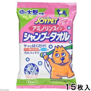 ジョイペット アミノリンスインシャンプータオル 中大型犬用 15枚