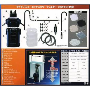 外部フィルター テトラ バリューエックスパワー...の詳細画像2