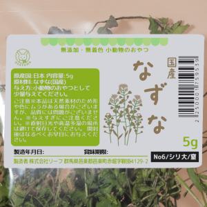 国産 なずな(ぺんぺん草) 5g 小動物用のお...の詳細画像1