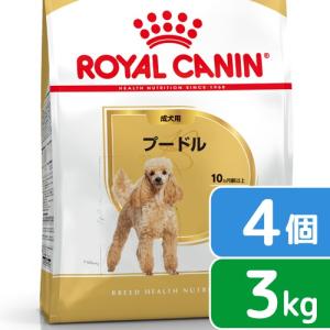 ロイヤルカナン　プードル　成犬用　３ｋｇ×４袋　３１８２５５０７６５２０６　ジップ付　お一人様１点限...