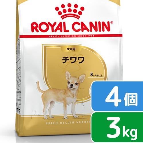 ロイヤルカナン　チワワ　成犬用　３ｋｇ×４袋　ジップ付　お一人様１点限り