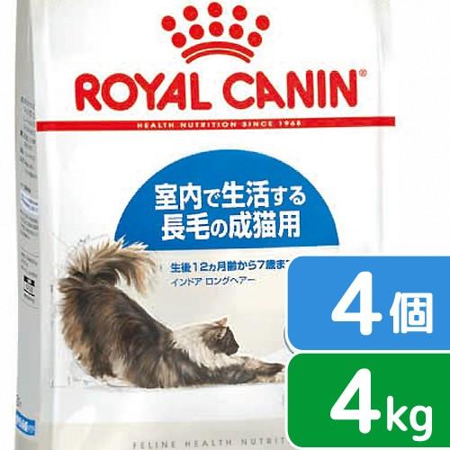 ロイヤルカナン　猫　インドア　ロングヘアー　成猫用　４ｋｇ　１箱４袋　３１８２５５０７３９４０５　ジ...