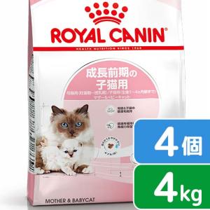 ロイヤルカナン　子猫　マザー＆ベビーキャット　成長前期の子猫用　４ｋｇ×４袋　3182550707329　ジップ付｜chanet