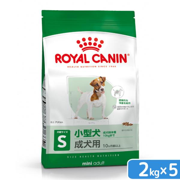 ロイヤルカナン　ミニ　アダルト　成犬用　２ｋｇ×５袋　ジップ付　３１８２５５０４０２１７０　お一人様...