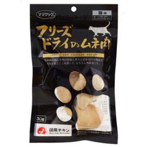 ママクック フリーズドライのムネ肉 猫用 30g