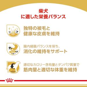 ロイヤルカナン 柴犬 成犬用 8kg 3182...の詳細画像4