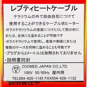 ZOOMED レプティヒートケーブル 25W ...の詳細画像4