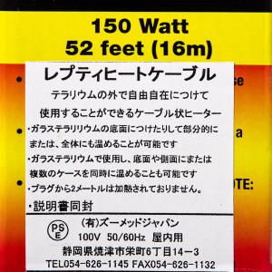 ZOOMED レプティヒートケーブル 150W...の詳細画像2