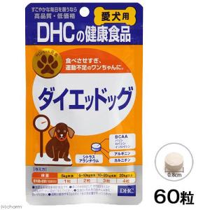 犬　サプリ　ＤＨＣ　愛犬用ダイエッドッグ　６０粒｜chanet