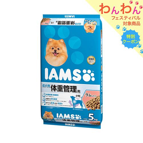 ドッグフード　アイムス　成犬用　体重管理用　ラム＆ライス　小粒　５ｋｇ　正規品　お一人様４点限り