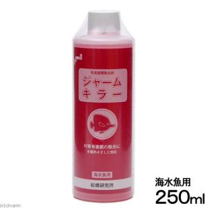 有害菌類除去剤　ジャームキラー　海水魚用　２５０ｍｌ　抗菌剤　トリートメント　海水専用｜chanet