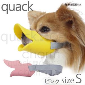 ＯＰＰＯ　ｑｕａｃｋクァック　Ｓ　ピンク　正規品　犬　口輪　ムダ吠え防止｜チャーム charm ヤフー店