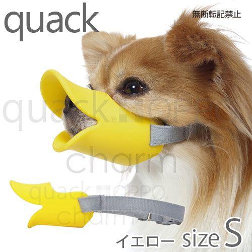 ＯＰＰＯ　ｑｕａｃｋクァック　Ｓ　イエロー　正規品　犬　口輪　ムダ吠え防止