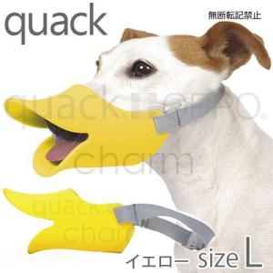 ＯＰＰＯ　ｑｕａｃｋクァック　Ｌ　イエロー　正規品　犬　口輪　ムダ吠え防止｜chanet