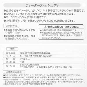 GEX エキゾテラ ウォーターディッシュ XS...の詳細画像2