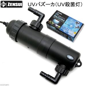 ゼンスイ　ＵＶバズーカ（ＵＶ殺菌灯）　ＵＶ　殺菌灯　４５〜１２０ｃｍ水槽