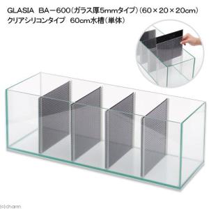 ＧＬＡＳＩＡ　ベタ水槽　ＢＡ−６００（ガラス厚５ｍｍタイプ）（６０×２０×２０ｃｍ）　クリアシリコンタイプ（単体）　６０ｃｍ水槽｜chanet