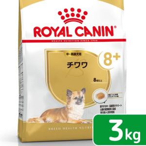 ロイヤルカナン　チワワ　中・高齢犬用　３ｋｇ　３１８２５５０８２４４７７　ジップ付　お一人様５点限り