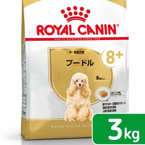 ロイヤルカナン　プードル　中・高齢犬用　３ｋｇ　３１８２５５０８２４５４５　ジップ付　お一人様５点限...