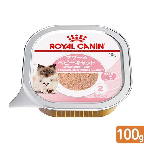 ロイヤルカナン　子猫　ＦＨＮ−ＷＥＴ　マザー＆ベビーキャット　離乳期〜４ヶ月齢　１００ｇ　正規品　９...