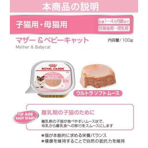 ロイヤルカナン 子猫 マザー&ベビーキャット ...の詳細画像5