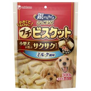 銀のさら　きょうのごほうびプチビスケット　ミルク風味　３００ｇ　犬　おやつ