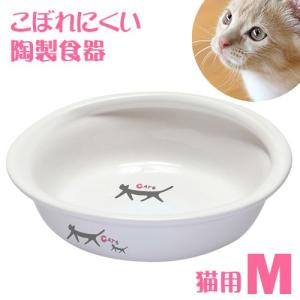 マルカン　こぼれにくい陶製食器猫用　Ｍ　猫　食器