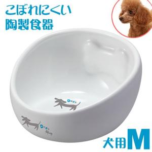マルカン　こぼれにくい陶製食器犬用　Ｍ　犬　食器