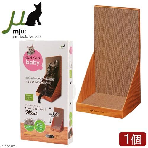 猫用　爪とぎ　ミュー　ガリガリウォール　インテリア　ミニ　ティーブラウン　子猫用