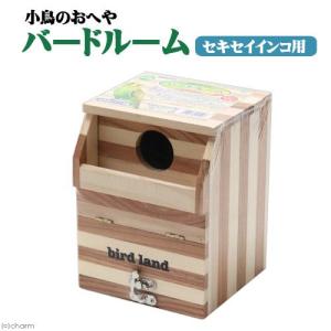 巣箱　マルカン　バードルーム　セキセイインコ用　ＨＴ−４０　鳥｜chanet