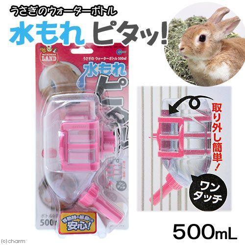 マルカン　うさぎのウォーターボトル　水もれピタッ！　５００ｍｌ　小動物　給水器