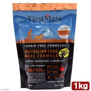 ドッグフード ファーストメイト オーストラリアンラム 小粒 1kg