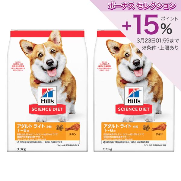 ヒルズ　サイエンスダイエット　ドッグフード　アダルトライト　小粒　１歳以上　チキン　３．３ｋｇ×２袋...
