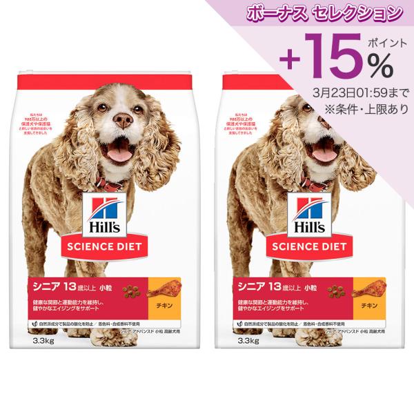 ドッグフード　サイエンスダイエット　シニア　アドバンスド　１３歳以上　小粒　高齢犬用　チキン　３．３...