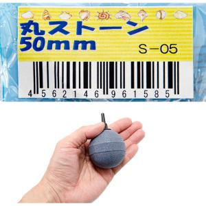 エアーストーン JEBO 丸ストーン 50mm...の詳細画像2