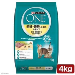 ピュリナワンキャット　避妊・去勢した猫の体重ケア　ターキー　４ｋｇ　お一人様５点限り