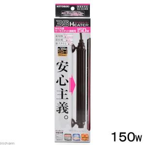 コトブキ　kotobuki　スリーエスヒーター　１５０Ｗ　熱帯魚　水槽用　ヒーター　淡水海水両用 ＳＨマーク対応　統一基準適合　関東当日便