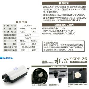 水作 エアーポンプ 水心 SSPP-7S エア...の詳細画像4