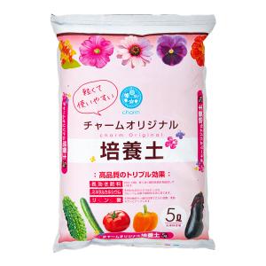 軽くて使いやすい チャームオリジナル培養土 花 野菜用 5L ミネラル リン酸 カルシウム お一人様15点限り