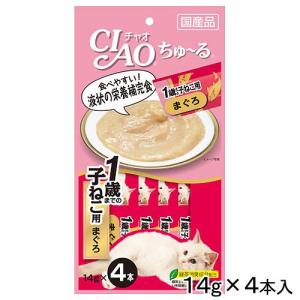 いなば　ＣＩＡＯ　チャオ　ちゅ〜る　１歳までの子ねこ用　まぐろ　１４ｇ×４本　キャットフード　国産　おやつ　子猫　仔猫　幼猫　ちゅーる　チュール　猫｜chanet