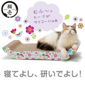 《終売》アウトレット品　猫用　爪とぎ　猫壱　バリバリベッド　Ｌ　花柄　訳あり
