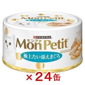 《終売》モンプチ　ゴールド缶　極上たい添えまぐろ　７０ｇ×２４缶　キャットフード