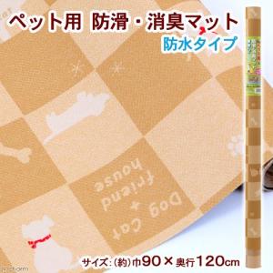 ペット用防滑・消臭・防水マット ライトブ...